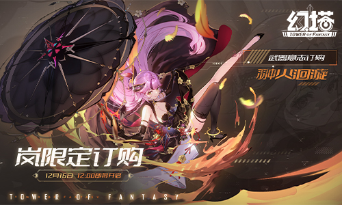 图6 限定订购,12月16日开启.jpg 图6 限定订购,12月16日开启.jpg