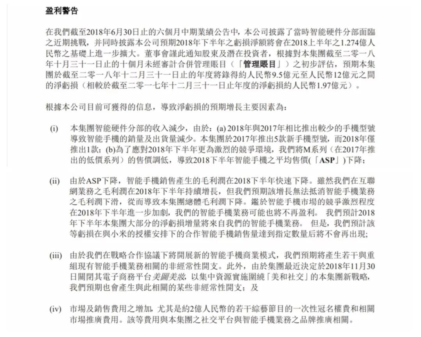 押宝手机、电商接连受挫,游戏会是美图的救命稻草吗?         押宝手机、电商接连受挫,游戏会是美图的救命稻草吗?